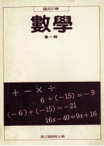 国民中学数学第1册