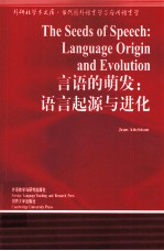 言语的萌发：语言起源与进化