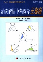 动态解析中考数学压轴题