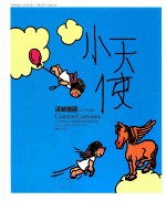 译林漫画丛书 小天使 彩色版