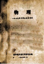 物理 1979年中学生复习资料