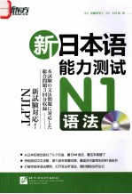 新日本语能力测试N1语法