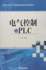 电气控制与PLC