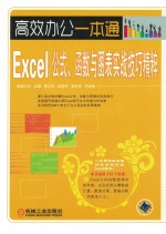 Excel公式、函数与图表实战技巧精粹