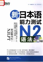 新日本语能力测试N2语法