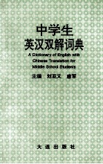 中学生英汉双解词典