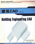 建筑CAD