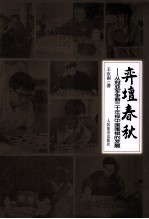 弈坛春秋 从冠亚军争霸三十年探中国围棋的发展