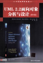 国外计算机科学经典教材 UML 2.2面向对象分析与设计 第4版