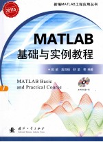 MATLAB基础与实例教程