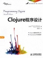 Clojure程序设计