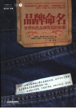 品牌命名 世界知名品牌背后的故事 the inside story of the brands we buy