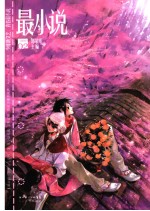 最小说 2007年2月号第4辑