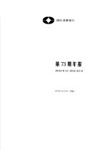 国际清算银行第73期年报 2002.4.1-2003.3.31