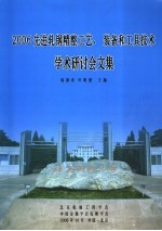 2006先进轧钢精整工艺、装备和工具技术学术研讨会文集