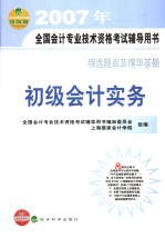 精选题库及精华答疑 初级会计实务