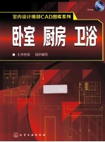 室内设计细部CAD图库系列 卧室、厨房、卫浴