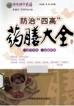 防治“四高”药膳大全