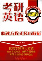 考研英语阅读方程式技巧解析