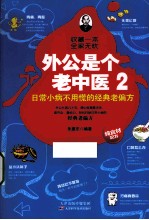 外公是个老中医 2 日常小病不用慌的经典老偏方