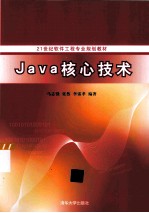 Java核心技术