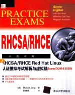 RHCSA/RHCE Red Hat Linux认证模拟考试解析与虚拟机 Exams EX200 & EX300