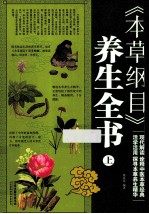 《本草纲目》养生全书 上