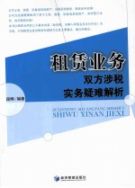 租赁业务双方涉税实务疑难解析