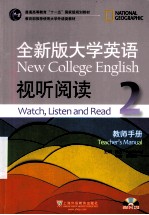 全新版大学英语视听阅读 2 教师手册 2 Teacher's manual