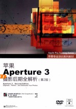 苹果Aperture 3摄影后期全解析 全彩 第2版