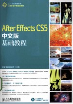 After Effects CS5中文版基础教程