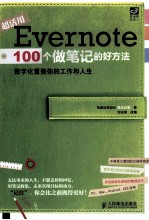 Evernote 100个做笔记的好方法  彩印