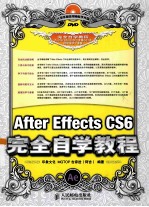 After Effects CS6完全自学教程  彩印