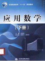 应用数学 下