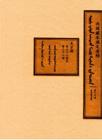 内阁藏本满文老档 第16函 太宗朝 第33册至第38册