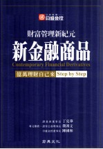 财富管理新纪元  新金融商品  亿万理财自己来