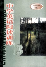 中学英语阅读训练 3 初中二年级 上