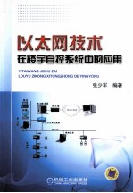 以太网技术在楼宇自控系统中的应用