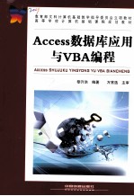 Access数据库应用与VBA编程