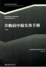 并购前申报实务手册