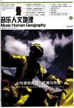 心与音的对话 民族与传统 音乐人类学E-研究院湖北省恩施土家族苗族自治州音乐田野考察记