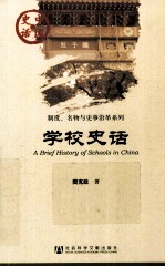 学校史话