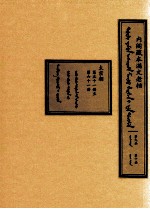 内阁藏本满文老档 第9函 第10函 太宗朝 第51册至第61册