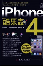 iPhone 4酷乐志