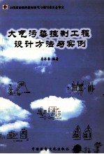 大气污染控制工程设计方法与实例