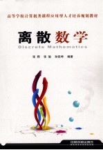 离散数学