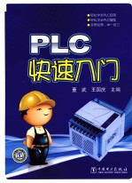 PLC快速入门