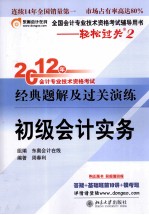 2012年经典题解及过关演练 初级会计实务