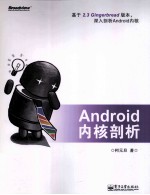 Android内核剖析