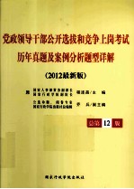 历年真题及案例分析题型详解 总第12版